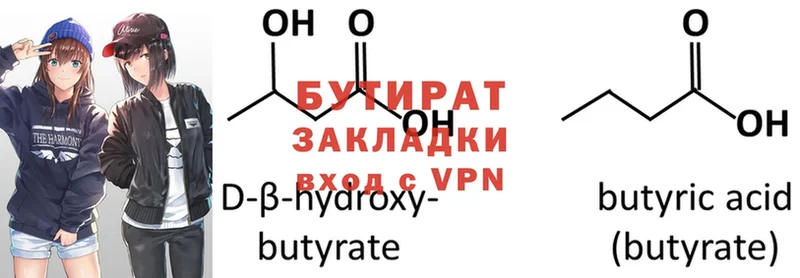 БУТИРАТ бутандиол  Кораблино 